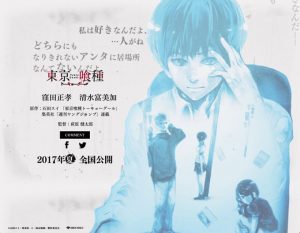 「東京喰種」が実写映画化のキャスト発表!カネキは窪田正孝、トーカは清水富美加