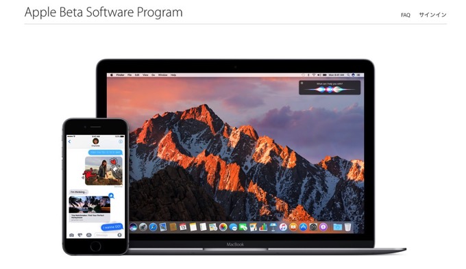 Apple、「iOS 10」「macOS Sierra」のパブリックベータ版を公開！(ちょっと使ってみた)