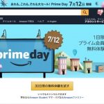 MacBookも!? 1日限りの超特価「プライムデー2016」タイムセールの内容が公開!12日0時よりスタート!