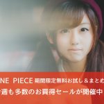Kindle「殺し屋1」全巻93%ポイント還元で実質220円、ONE PIECEまとめ買い20%オフなど多数開催中