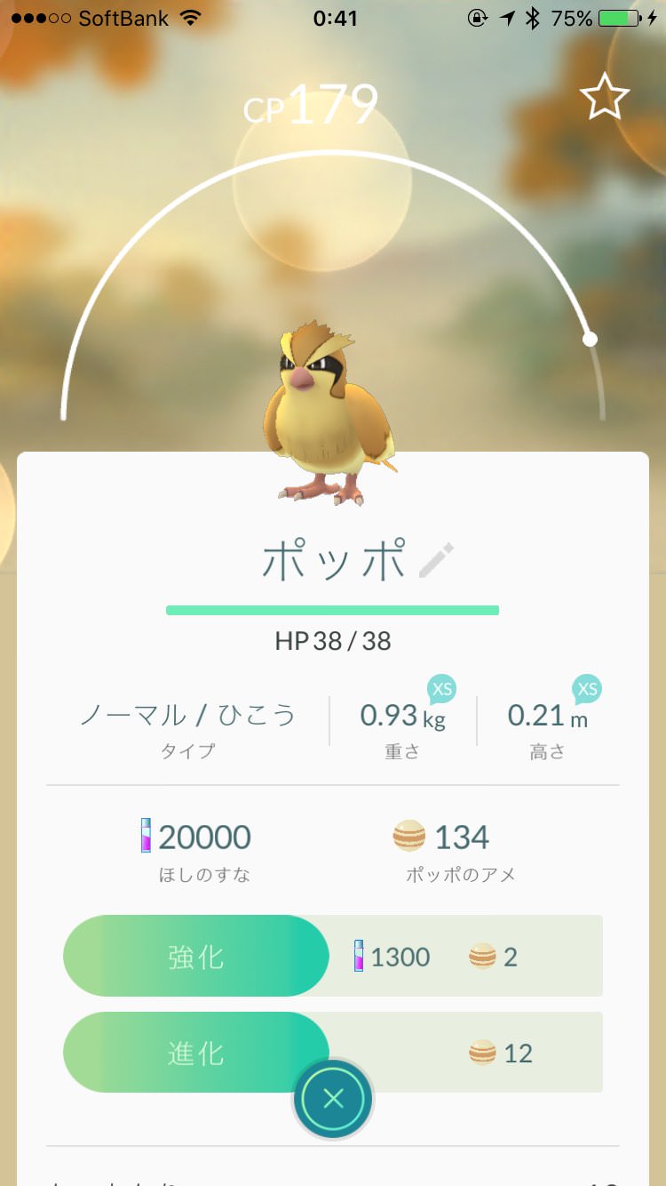 ポケモンgo 効率よく経験値を稼いでレベルアップする方法 ポッポマラソン 男子ハック