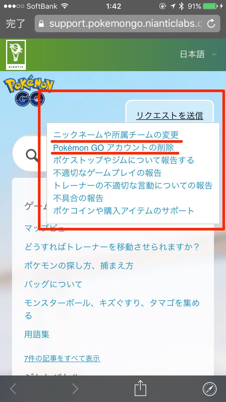 ポケモンgo アカウントを削除する アカウント名 ニックネーム を変更する方法 男子ハック