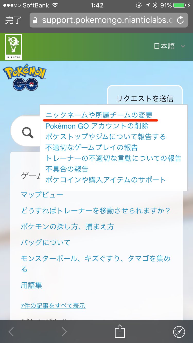 ポケモンgo チームを変更する方法はありますか 残念ながらありません 男子ハック