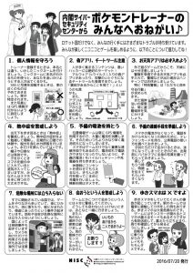 話題の「ポケモン GO」に国が動いた!内閣サーバーセキュリティセンターが「ポケモントレーナーへおねがい」と投稿