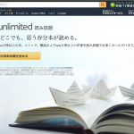 Kindle12万冊以上が月額980円で読み放題「Kindle Unlimited」が開始