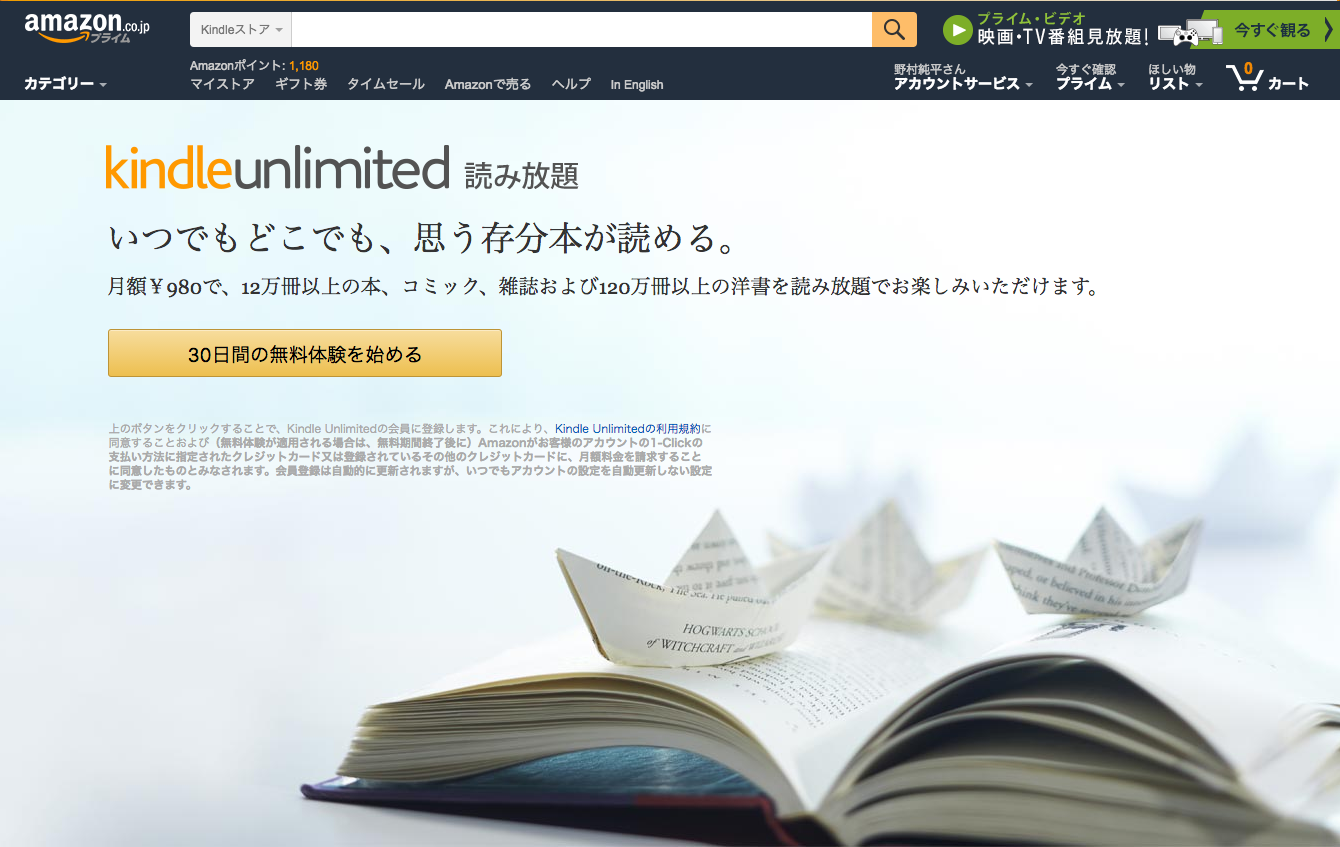 Kindle12万冊以上が月額980円で読み放題「Kindle Unlimited」が開始