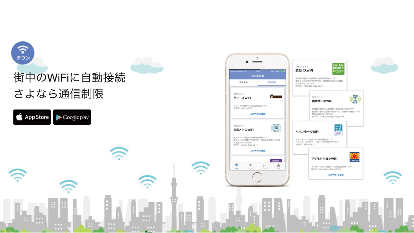 良アプデ！フリーWiFIに簡単接続できる「タウンWiFi」が遅いネットワークは自動切断する機能を追加