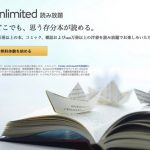【要注意】Kindle Unlimitedの30日間お試し期間以降、自動更新されないように設定する方法