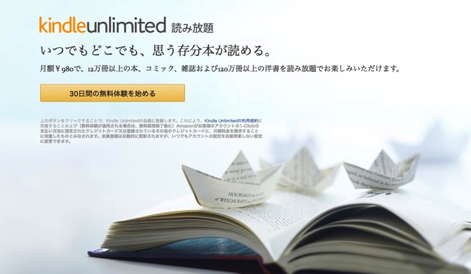 【要注意】Kindle Unlimitedの30日間お試し期間以降、自動更新されないように設定する方法