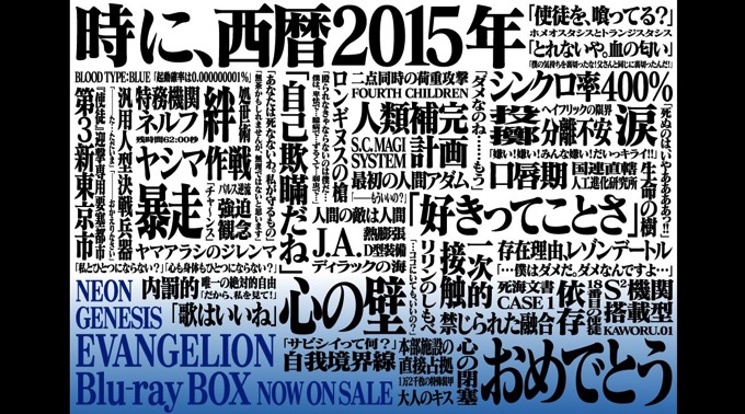 史上初！「新世紀エヴァンゲリオン」が5.1chサラウンド・HDリマスター版の放送決定