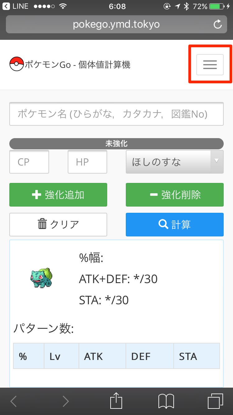 ポケモンgo 個体値チェックをスクショから自動計算してくれる便利サービス 個体値計算機 男子ハック
