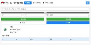 【ポケモンGO】個体値チェックをスクショから自動計算してくれる便利サービス「個体値計算機」