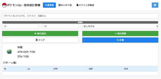 ポケモンgo 個体値チェックをスクショから自動計算してくれる便利サービス 個体値計算機 男子ハック
