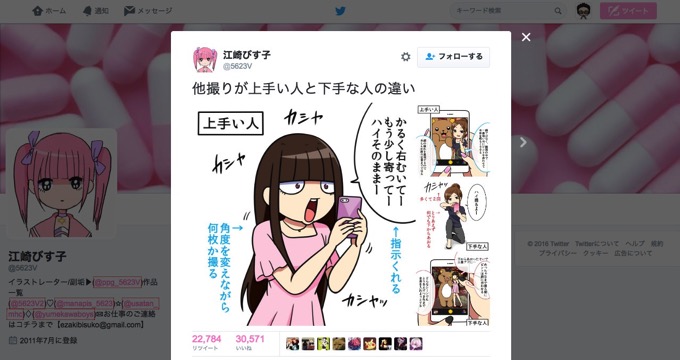 他撮りが上手い人と、下手な人の違いを解説したイラストが話題