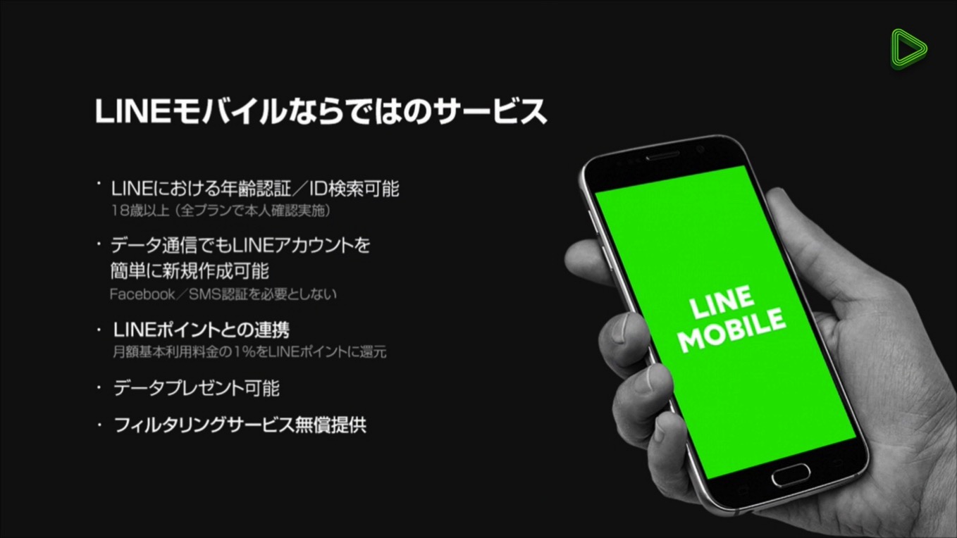 LINE MOBILE 13