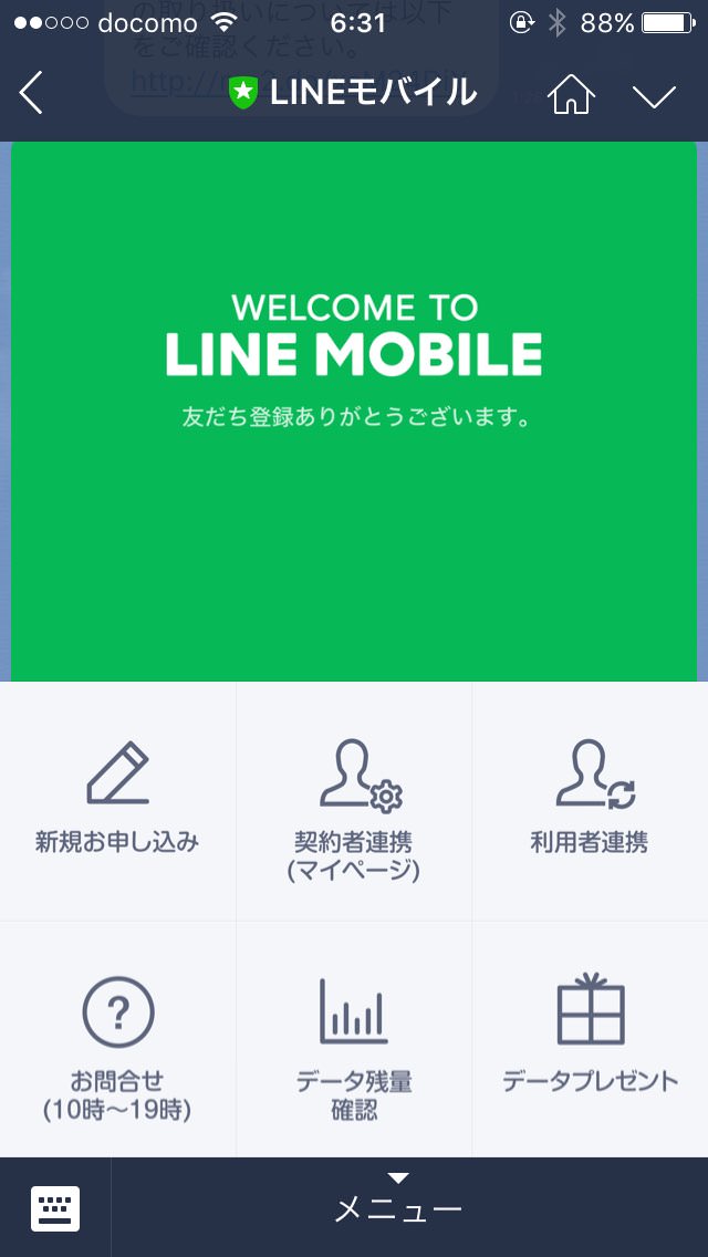 LINE MOBILE 15