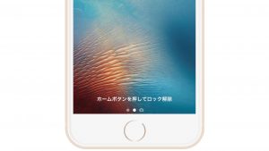 iOS 10、ロック解除の「ホームボタンを押して開く」を以前のように「指を当てて開く」に戻す方法
