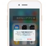 iOS 10、ホーム画面から消せなかった標準アプリが消せるように!