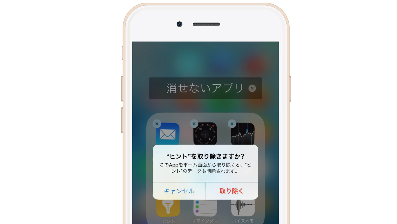 iOS 10、ホーム画面から消せなかった標準アプリが消せるように！