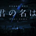 これは凄い!もしも「君の名は。」がホラー映画だった場合の予告編動画