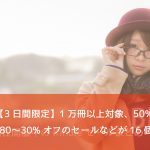 Kindle、Web制作関連本が999円均一の超セール!50%オフセールなど続々スタート!