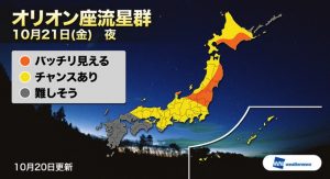 オリオン座流星群(2016)方角や時間、天気は?関東でも「チャンスあり」だそうです