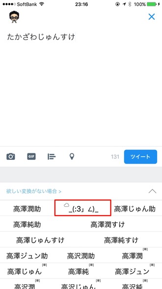 知ってる 顔文字 3 の名前は たかざわじゅんすけ だったと話題に 男子ハック