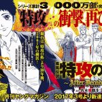 「特攻の拓」10年後を描く続編が来春より連載開始、拓ちゃんは刑事に!