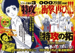 「特攻の拓」10年後を描く続編が来春より連載開始、拓ちゃんは刑事に!