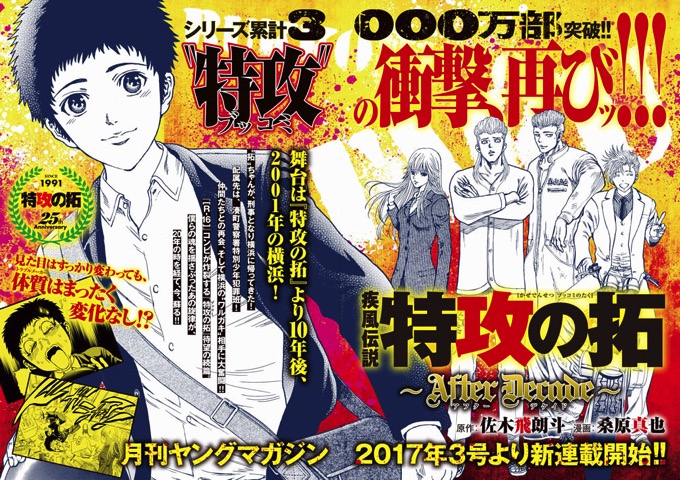 「特攻の拓」10年後を描く続編が来春より連載開始、拓ちゃんは刑事に！