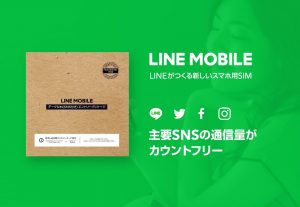 LINEモバイル、Amazonでエントリーパッケージを販売開始 ―― 登録手数料3000円が無料に