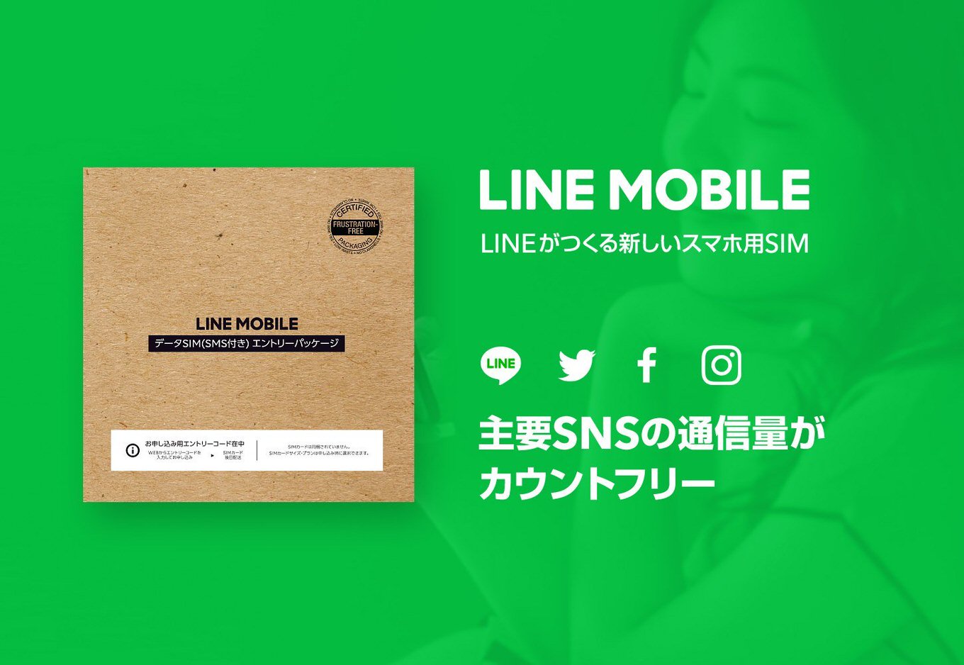 LINEモバイル、Amazonでエントリーパッケージを販売開始 ―― 登録手数料3000円が無料に