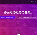 世界最大の音楽聴き放題サービス「Spotify」が一般公開を開始! ―― 無料で4000万曲以上視聴可能