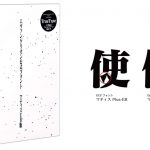 エヴァ公式フォント「マティスEB」が発売!価格は4600円