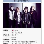 【金爆】ゴールデンボンバーの公式サイトが完全に「Wikipedia」になったと話題に