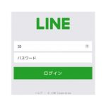 【注意】LINEを語るフィッシング詐欺の報告、件名が「LINEーー安全確認」というメールに注意