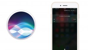 アメトーーク!「iPhone使いこなせてない芸人」で紹介された、Siriの凄技8つ