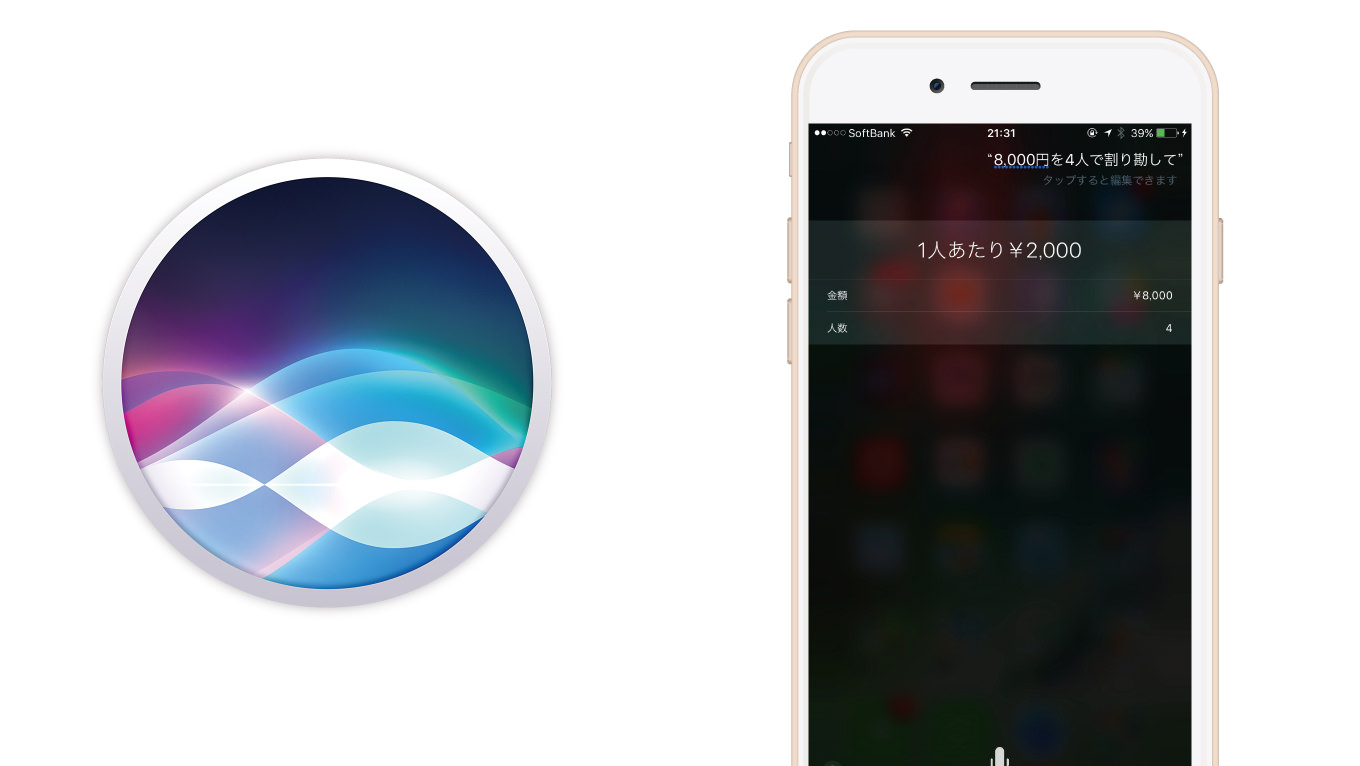 アメトーーク！「iPhone使いこなせてない芸人」で紹介された、Siriの凄技8つ