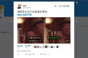 「逃げ恥」で名言が産まれたと話題に!「仕事の半分は仕方ないでできてる」→残りの半分は?