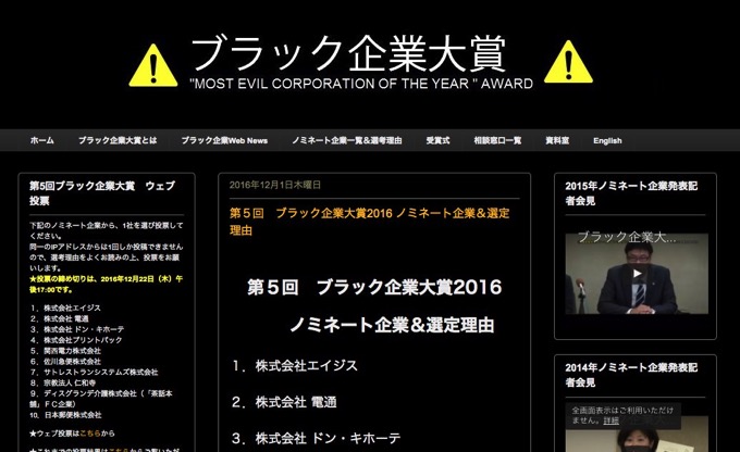 「ブラック企業大賞2016」ノミネート企業が発表 「電通」など10社