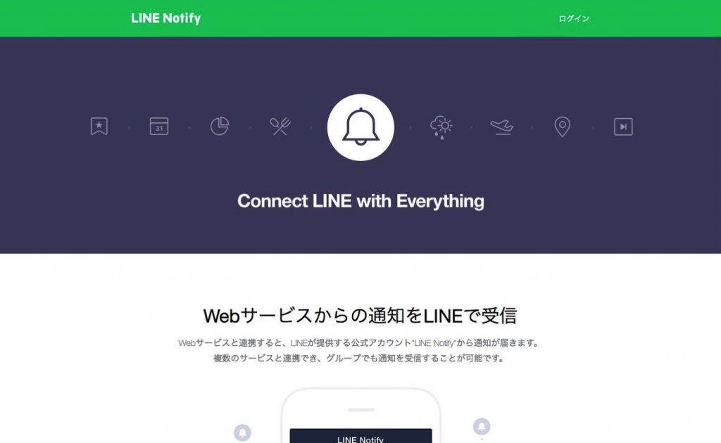 LINE-Notify