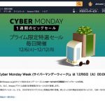 Amazon、今年最後のビッグセール「サイバーマンデーウィーク」を開催