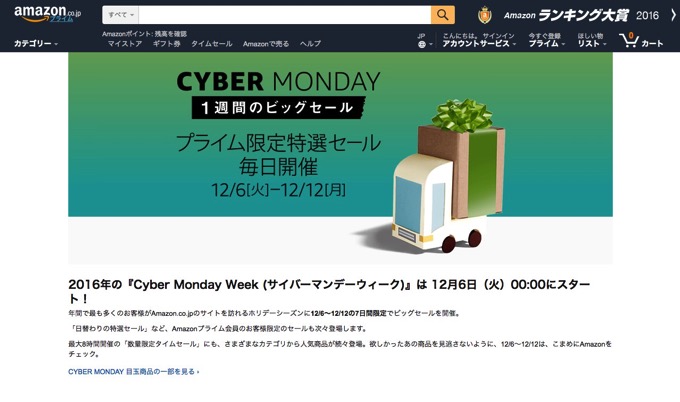 Amazon、今年最後のビッグセール「サイバーマンデーウィーク」を開催