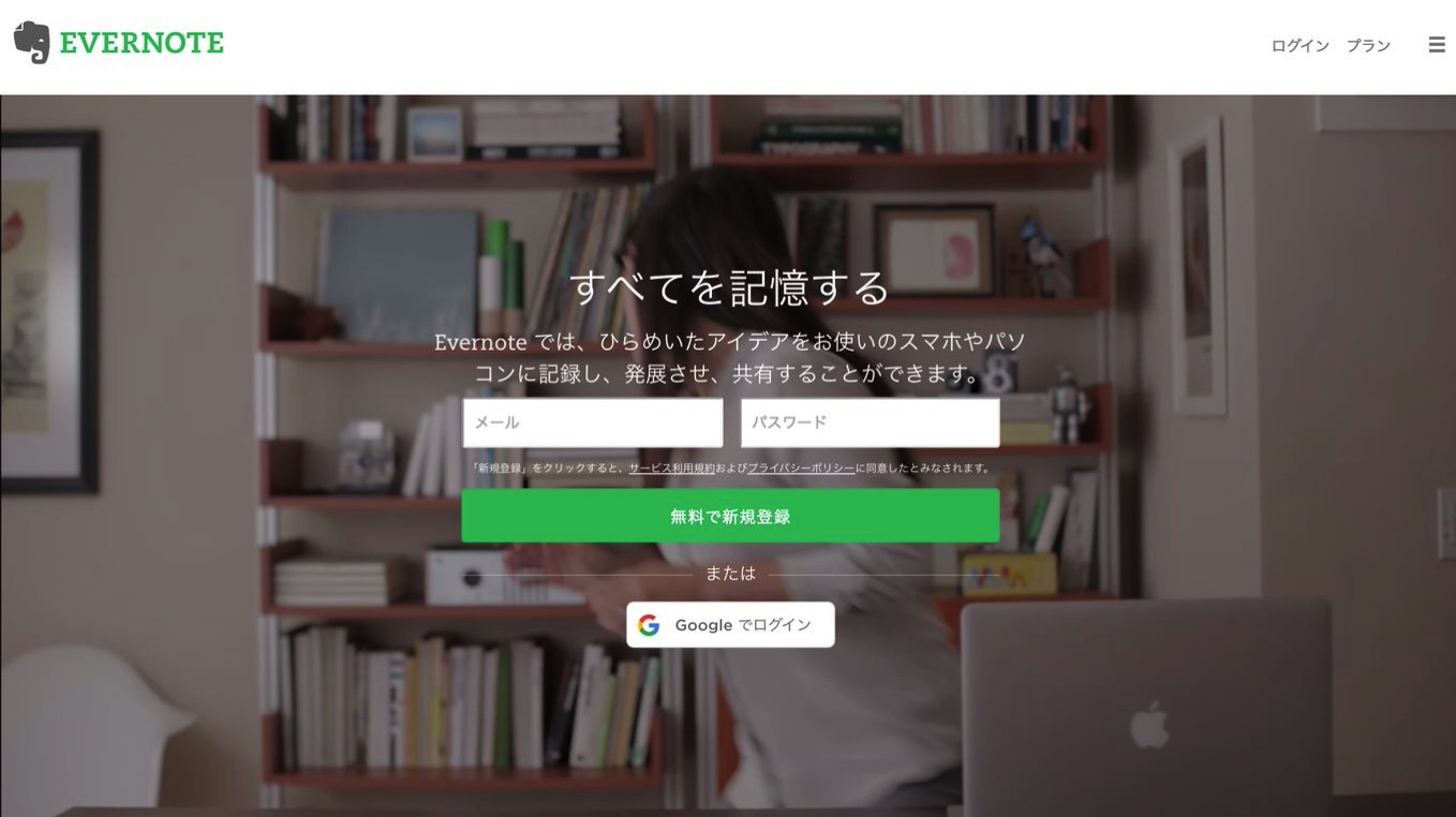 (追記あり)Evernoteがプライバシーポリシーを変更、社員がユーザーのノートを閲覧可能に