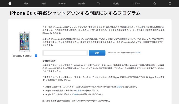 Apple、「iPhone 6s が突然シャットダウンする問題に対するプログラム」を開始