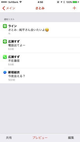 iphoneapp-fake-message-4