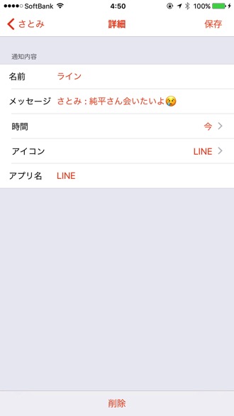 iphoneapp-fake-message-5