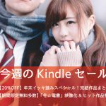 Kindle、年末イッキ読みスペシャル!完結作品まとめ買いキャンペーンなど開催中