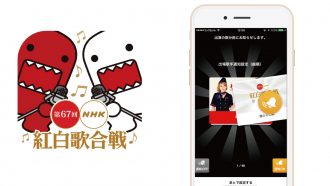 紅白歌合戦で出場歌手の出番を見逃さないためには公式アプリが便利!