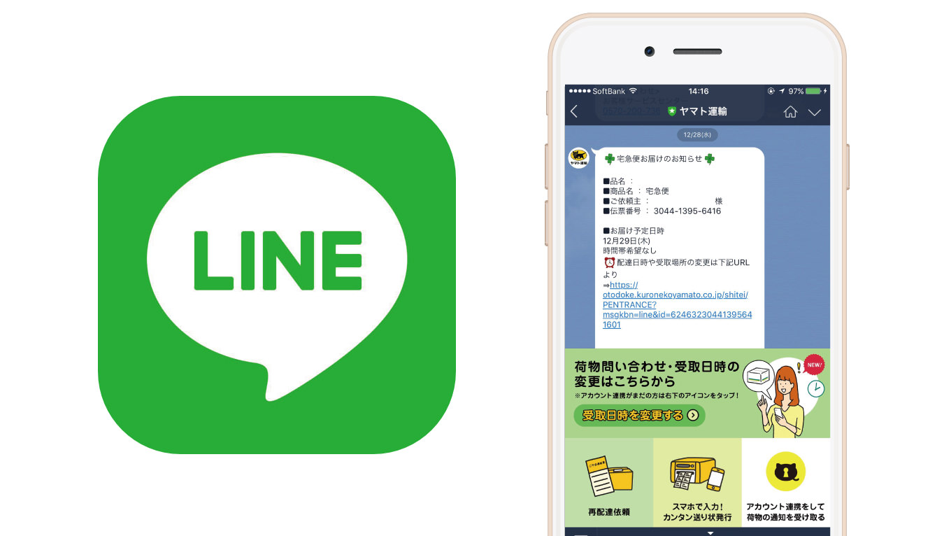 便利 Lineでクロネコヤマトの配達時間変更が便利すぎて震えた 男子ハック